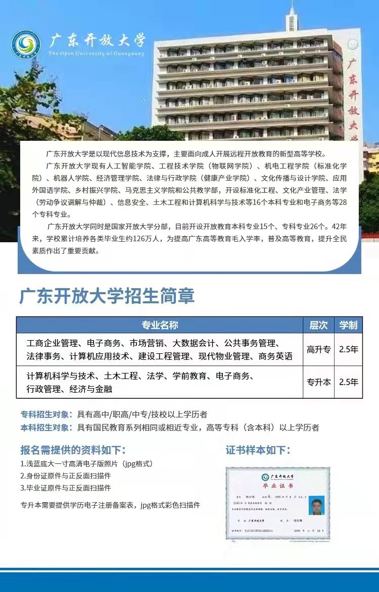 广东开放大学.jpg