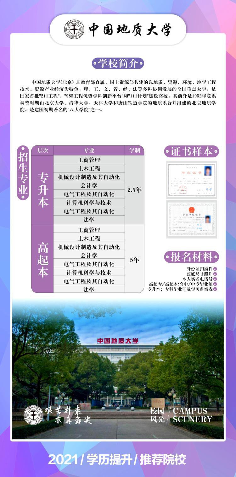 中国地质大学.jpg