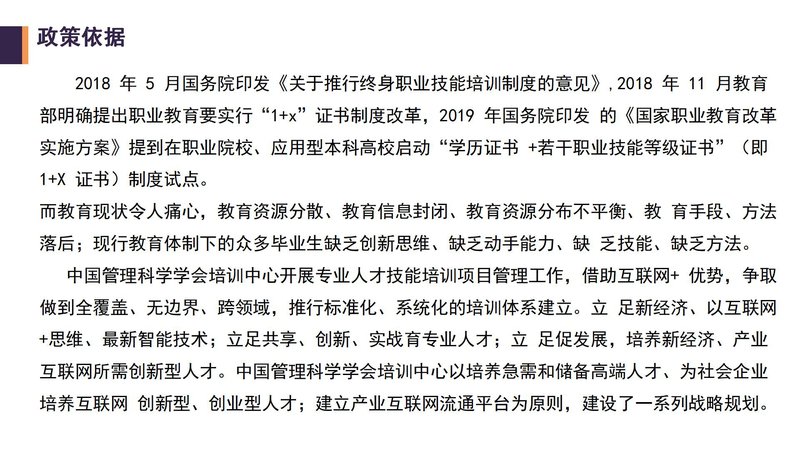 中国管理科学学会培训中心项目介绍_04.jpg