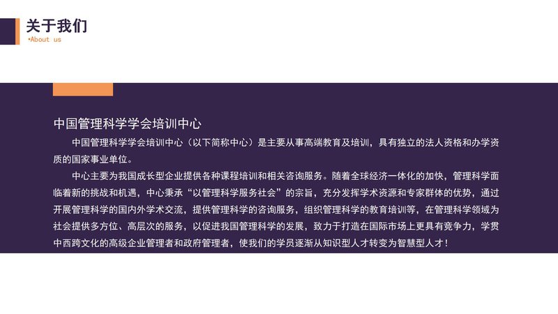 中国管理科学学会培训中心项目介绍_03.jpg
