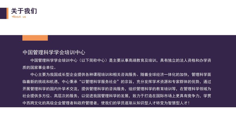 中国管理科学学会培训中心项目介绍_03.jpg
