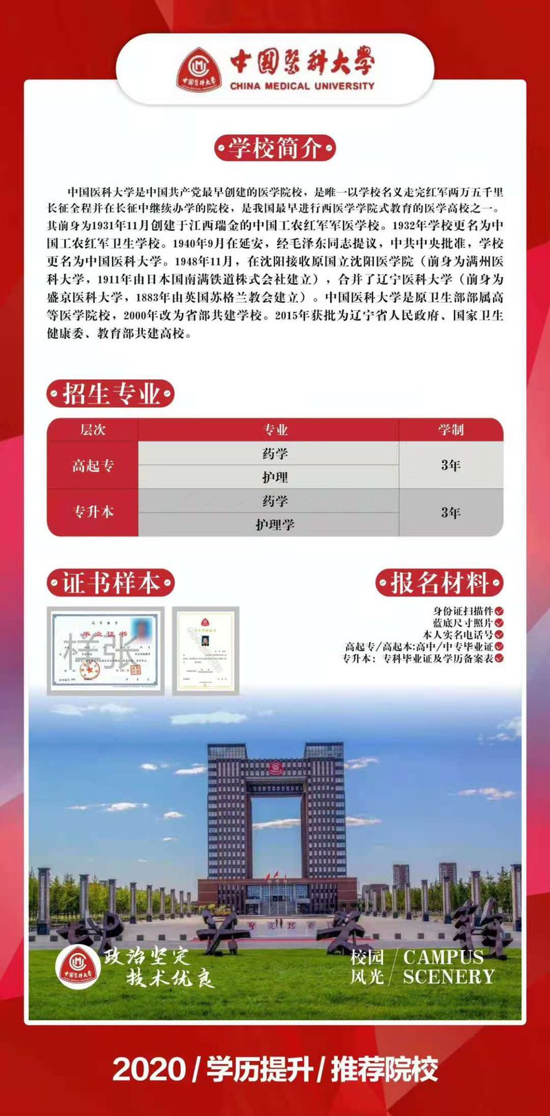 中国医科大学.jpg