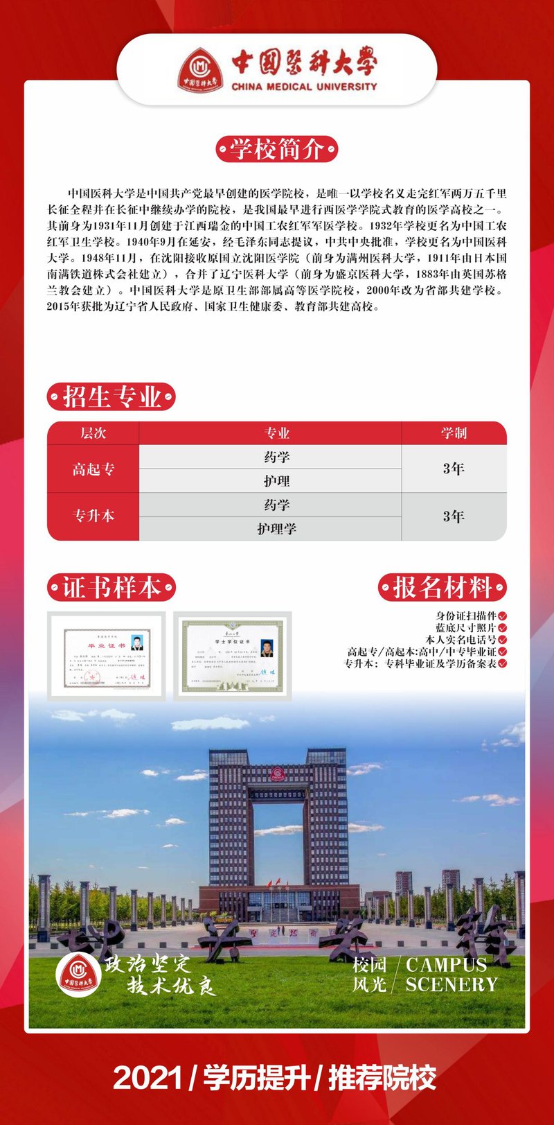 中国医科大学.jpg