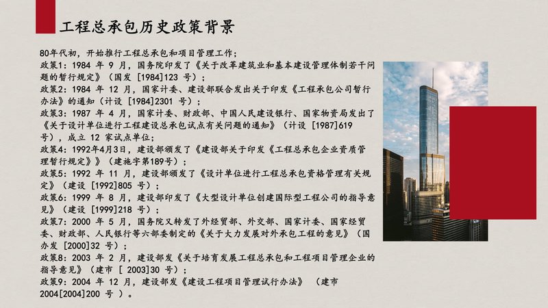 住建部工程总承包项目管理师项目介绍_03.jpg