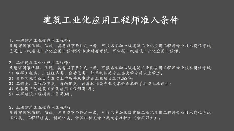 住建部建筑工业化应用工程师项目简介_40.jpg