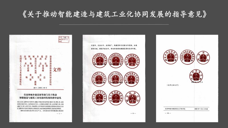 住建部建筑工业化应用工程师项目简介_02.jpg