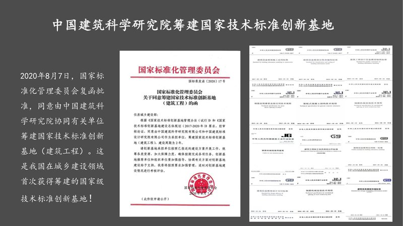 住建部建筑工业化应用工程师项目简介_23.jpg