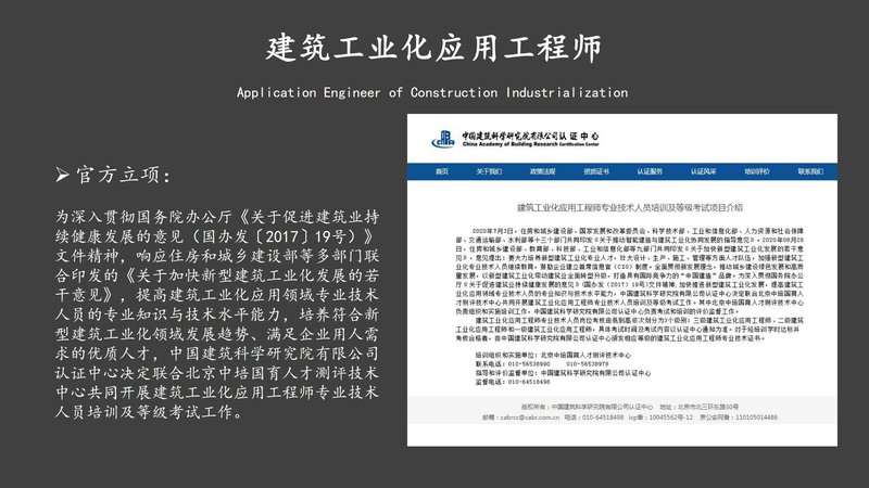 住建部建筑工业化应用工程师项目简介_20.jpg