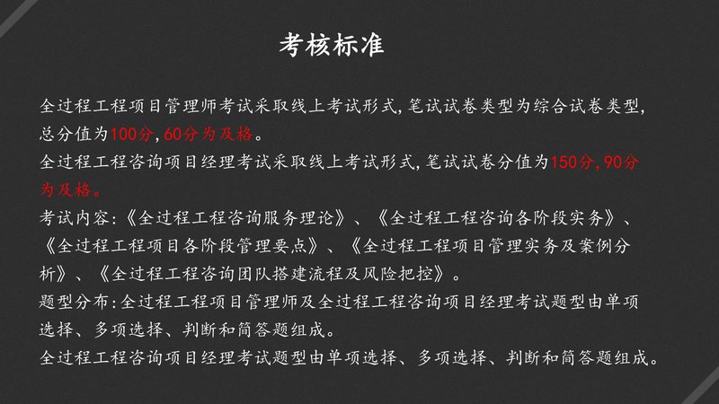 住建部全过程工程咨询专业技术人员培训考试项目简介（新）_72.jpg