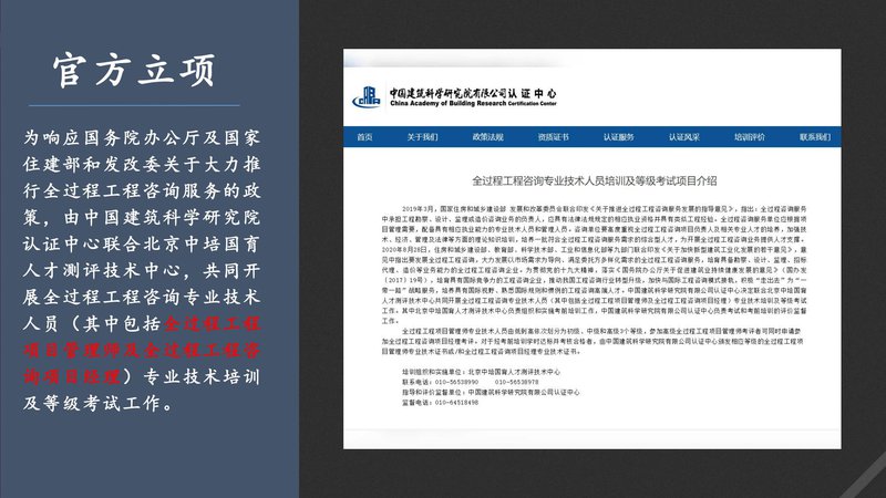 住建部全过程工程咨询专业技术人员培训考试项目简介（新）_14.jpg