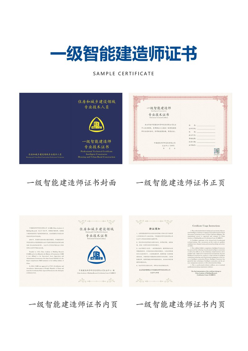 住建部智能建造师项目简介_27.jpg