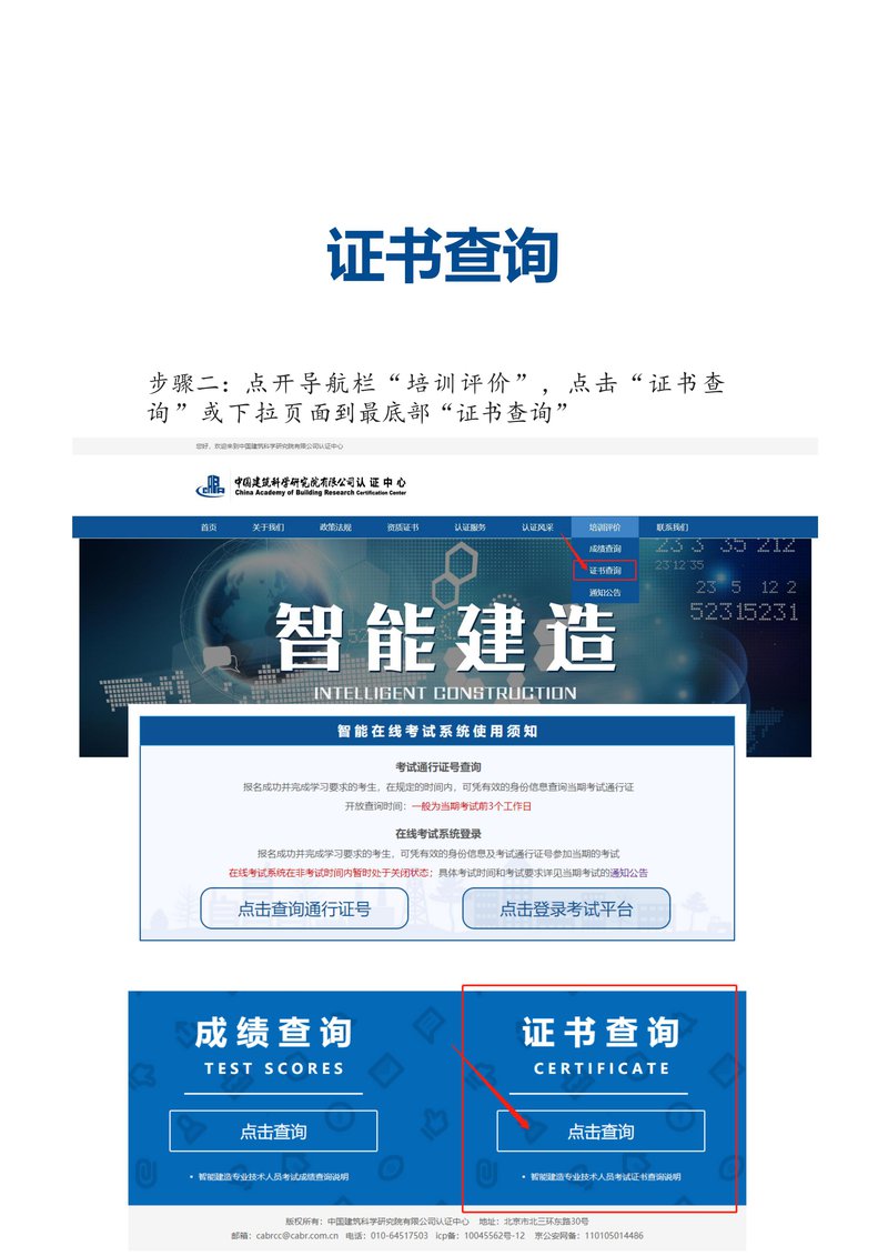 住建部智能建造师项目简介_73.jpg