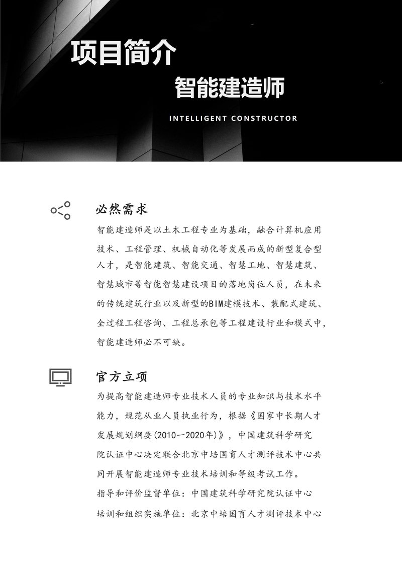 住建部智能建造师项目简介_17.jpg
