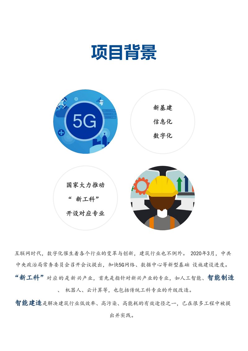 住建部智能建造师项目简介_13.jpg