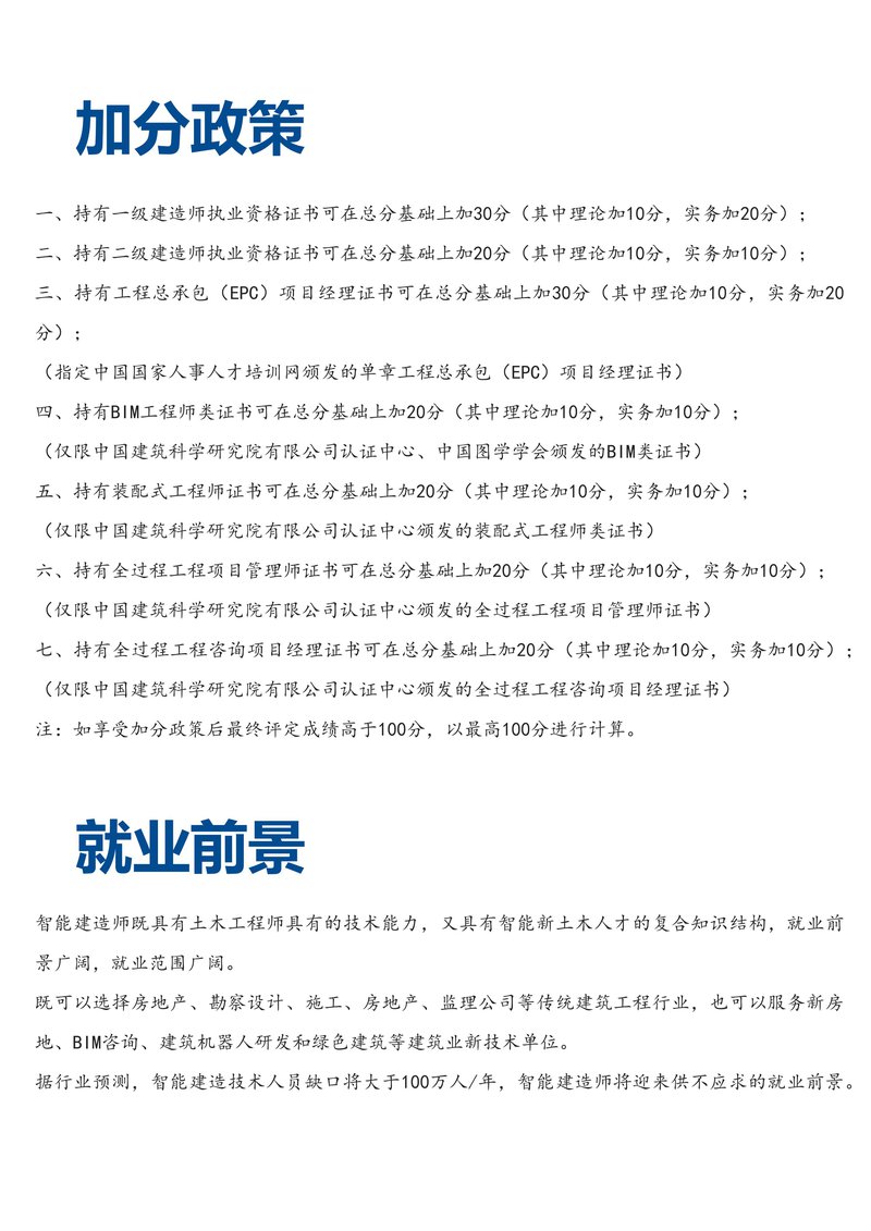 住建部智能建造师项目简介_55.jpg